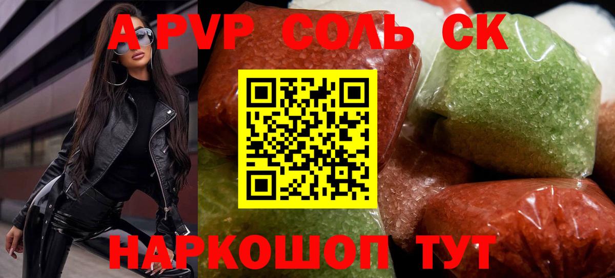 Альфа ПВП Crystall  Alpha PVP СК  A PVP СК КРИС  Луховицы  А ПВП  Вход с VPN 