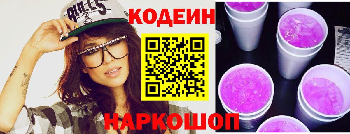 Кодеиновый сироп Lean напиток Lean (лин) Луховицы