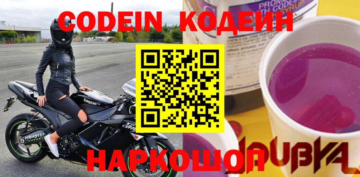 Кодеиновый сироп Lean напиток Lean (лин)  Вход с VPN  Луховицы  Кодеиновый сироп Lean напиток Lean (лин) 